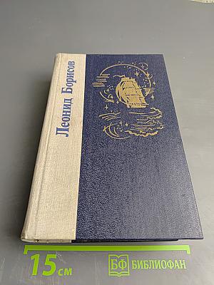 Волшебник из Гель-Гью. Жюль Верн. Под флагом Катрионы