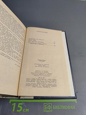 Волшебник из Гель-Гью. Жюль Верн. Под флагом Катрионы