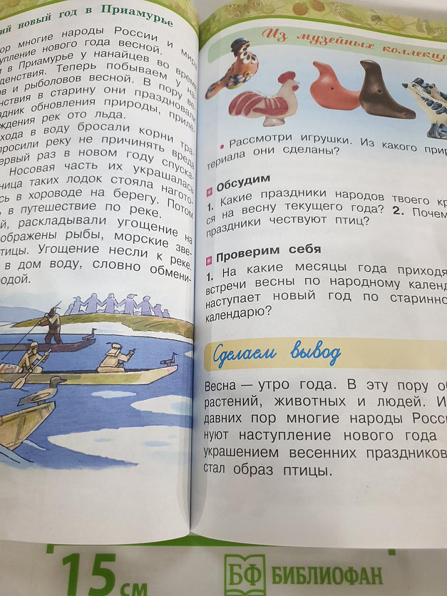 Окружающий мир 2 класс Часть вторая