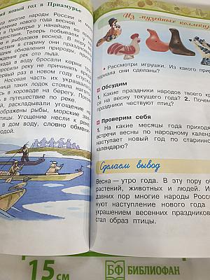 Окружающий мир 2 класс Часть вторая