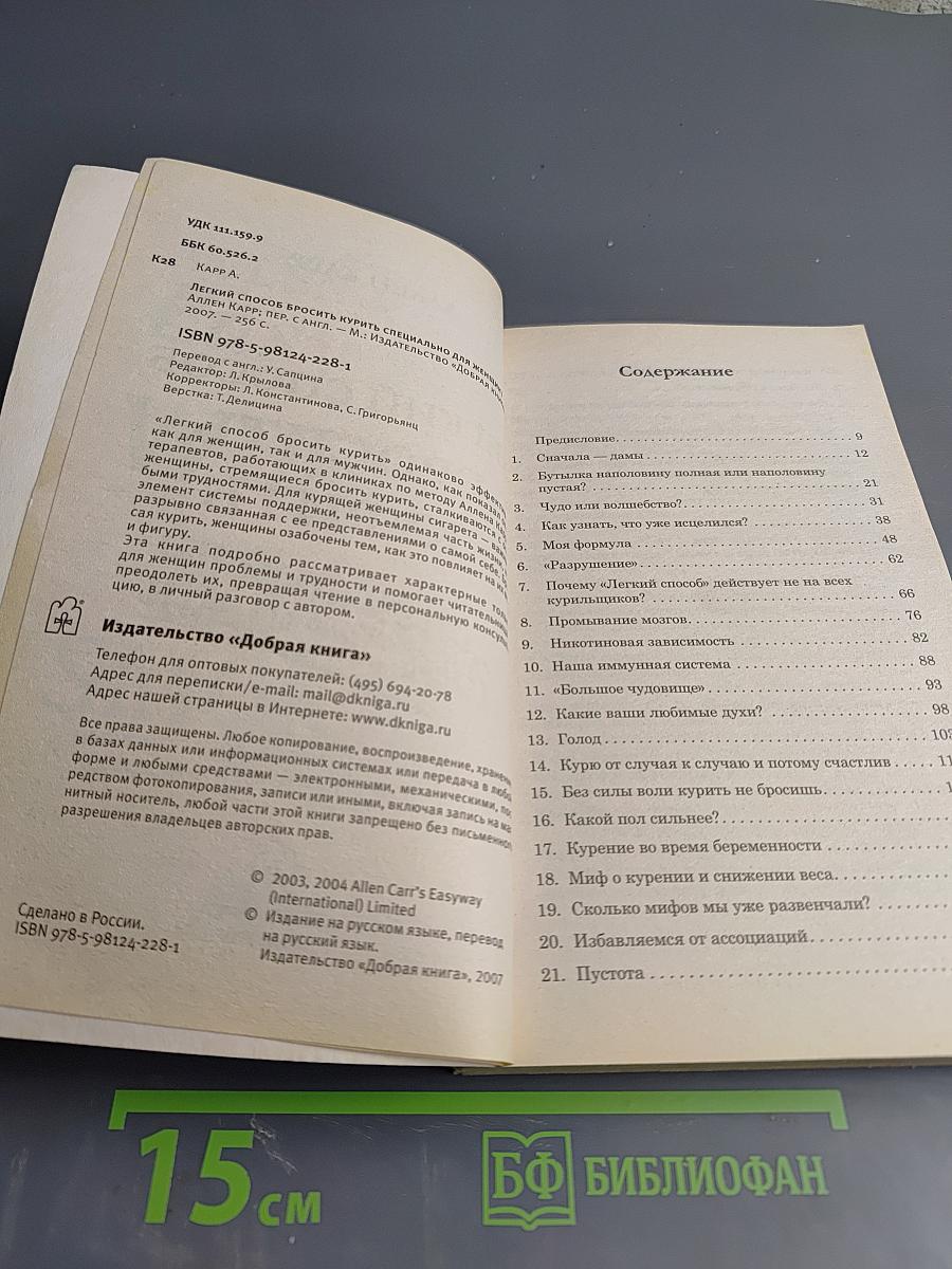 Легкий способ бросить курить специально для женщин