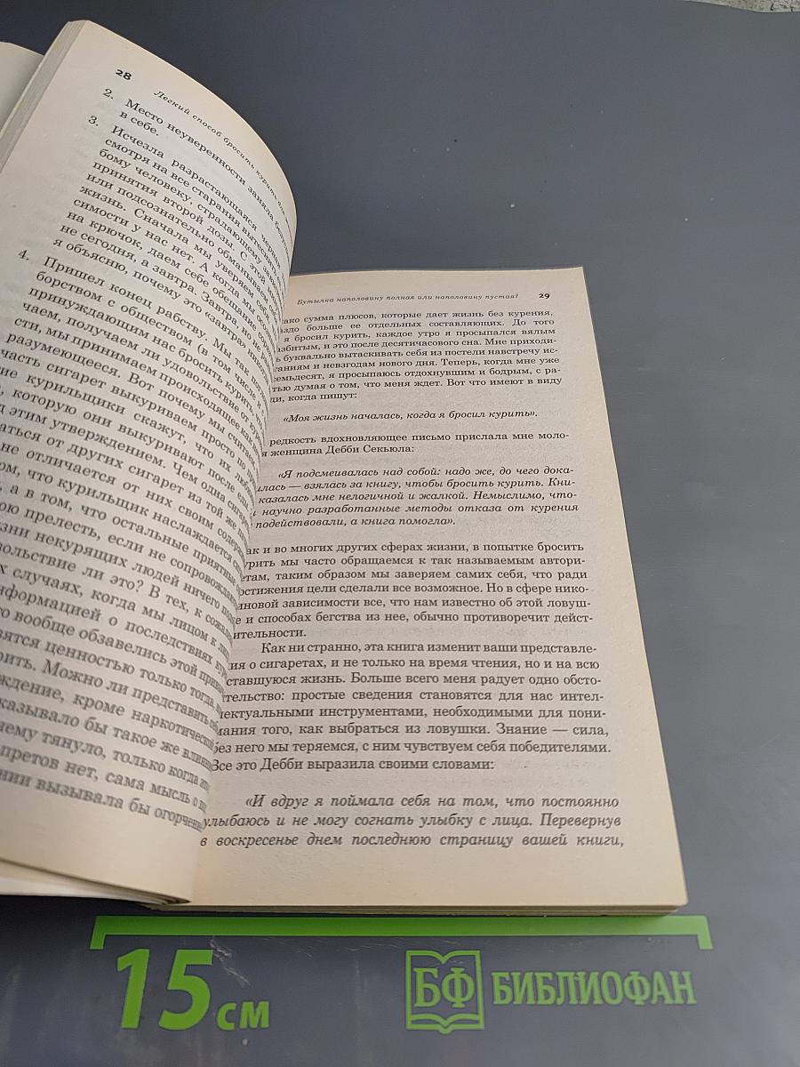 Легкий способ бросить курить специально для женщин