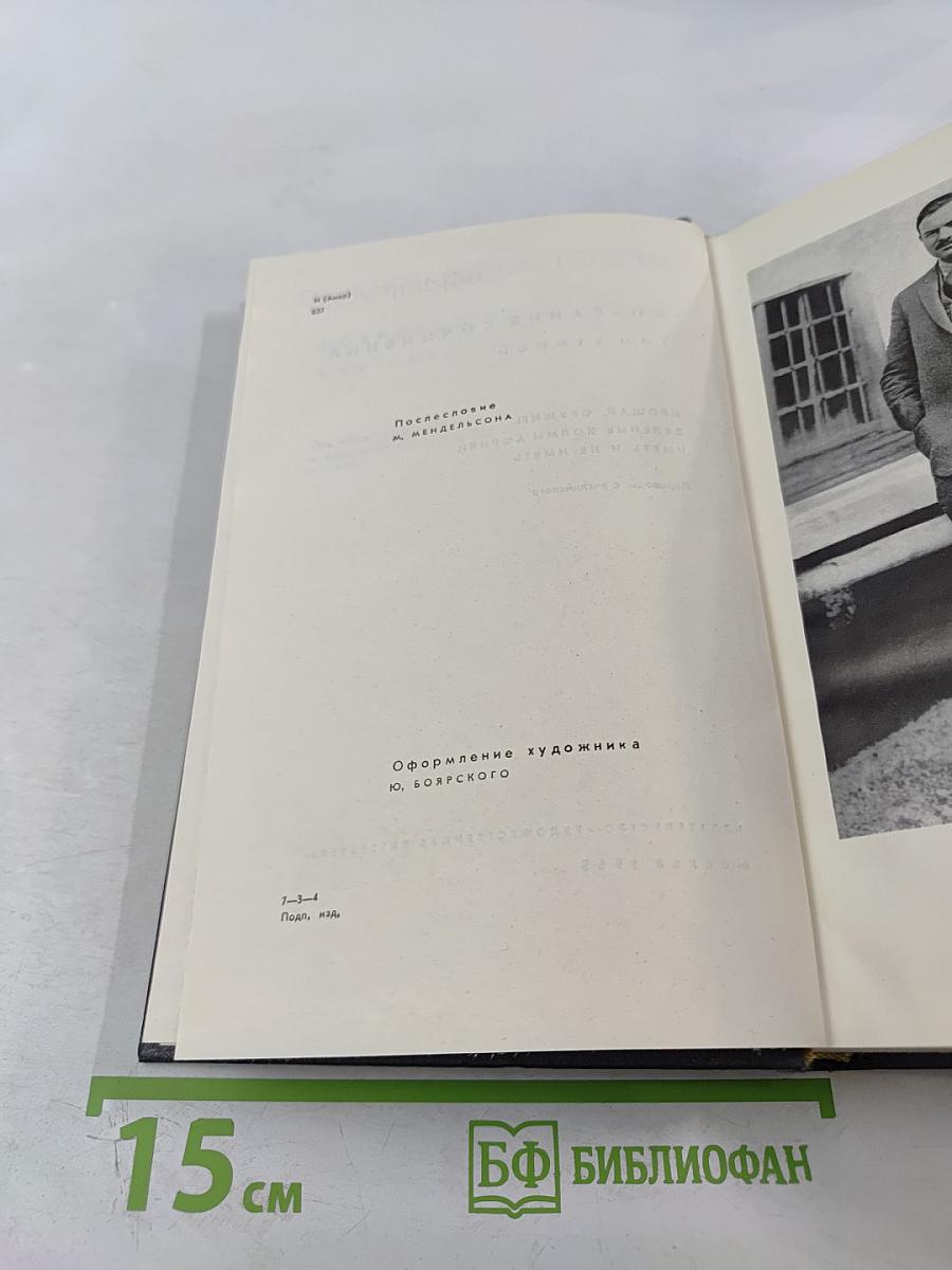 Собрание сочинений. Том второй. Прощай, оружие. Зеленые холмы Африки. Иметь и не иметь