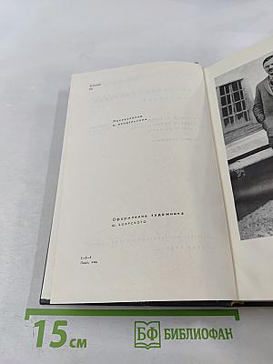 Собрание сочинений. Том второй. Прощай, оружие. Зеленые холмы Африки. Иметь и не иметь