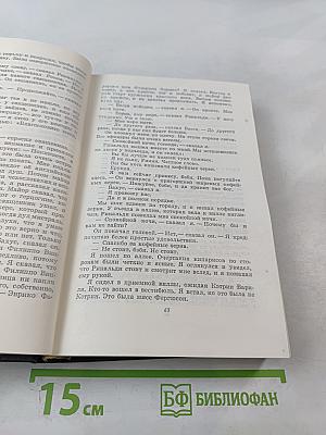 Собрание сочинений. Том второй. Прощай, оружие. Зеленые холмы Африки. Иметь и не иметь