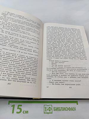 Собрание сочинений. Том второй. Прощай, оружие. Зеленые холмы Африки. Иметь и не иметь