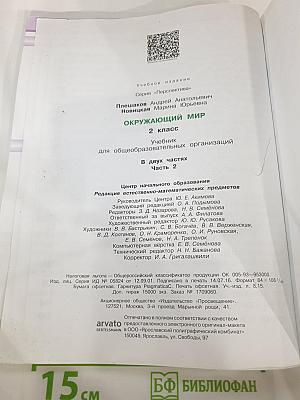 Окружающий мир 2 класс Часть вторая