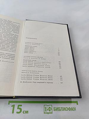 Собрание сочинений. Том второй. Прощай, оружие. Зеленые холмы Африки. Иметь и не иметь