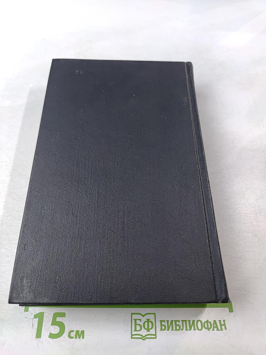 Собрание сочинений. Том второй. Прощай, оружие. Зеленые холмы Африки. Иметь и не иметь