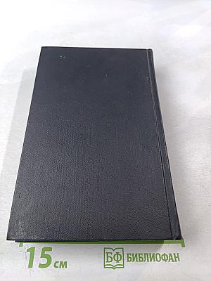 Собрание сочинений. Том второй. Прощай, оружие. Зеленые холмы Африки. Иметь и не иметь