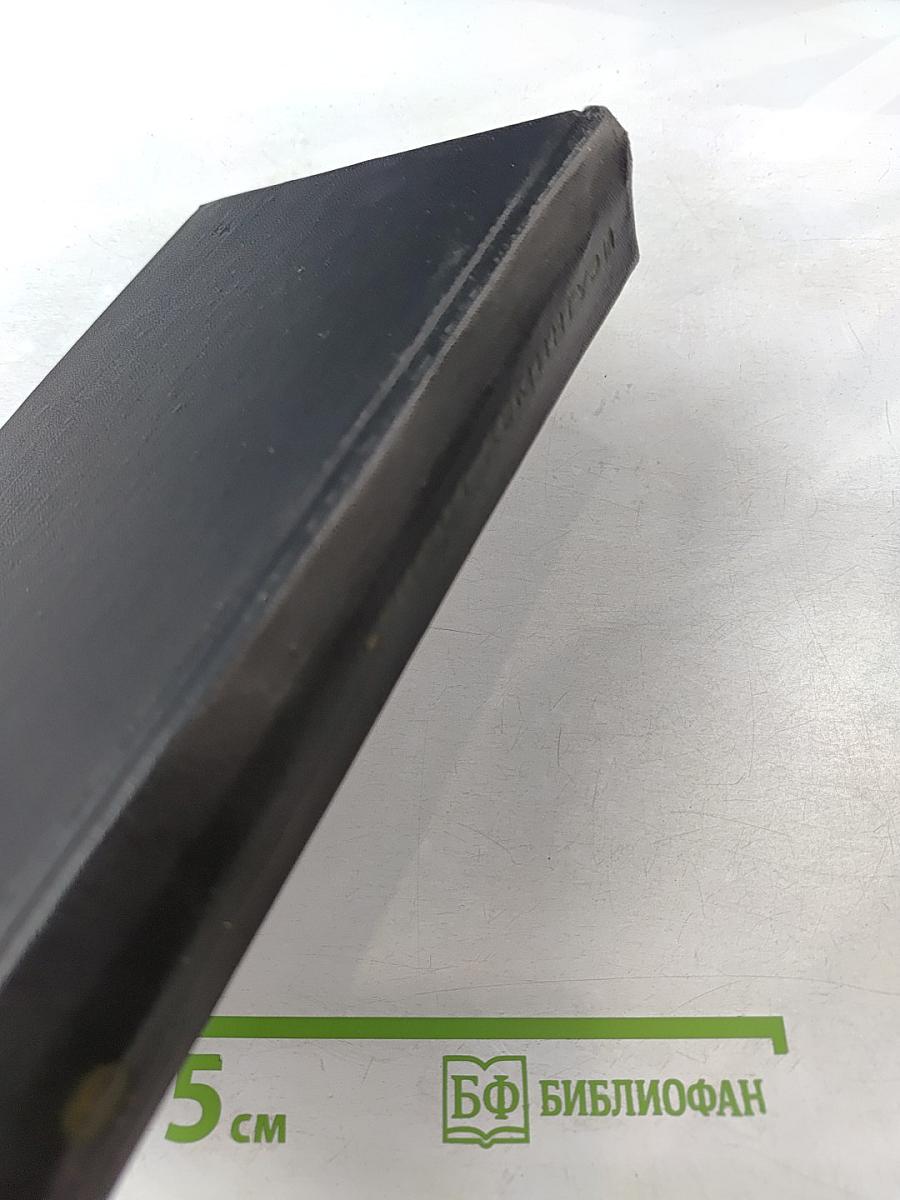 Собрание сочинений. Том второй. Прощай, оружие. Зеленые холмы Африки. Иметь и не иметь