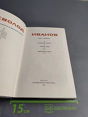 Собрание сочинений. Том первый