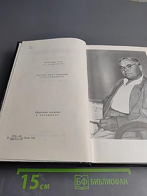 Собрание сочинений. Том первый