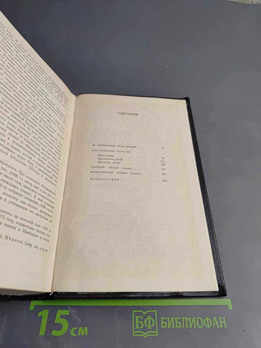 Собрание сочинений. Том первый