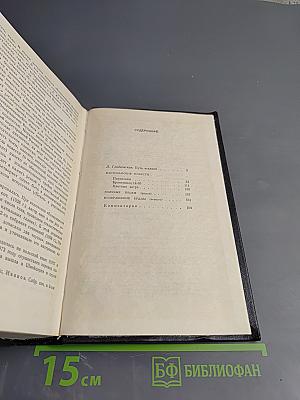 Собрание сочинений. Том первый