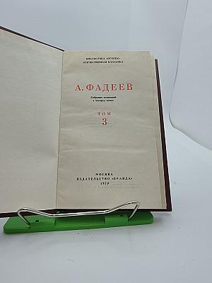Молодая гвардия (Собрание сочинений в четырех томах. Том 3)