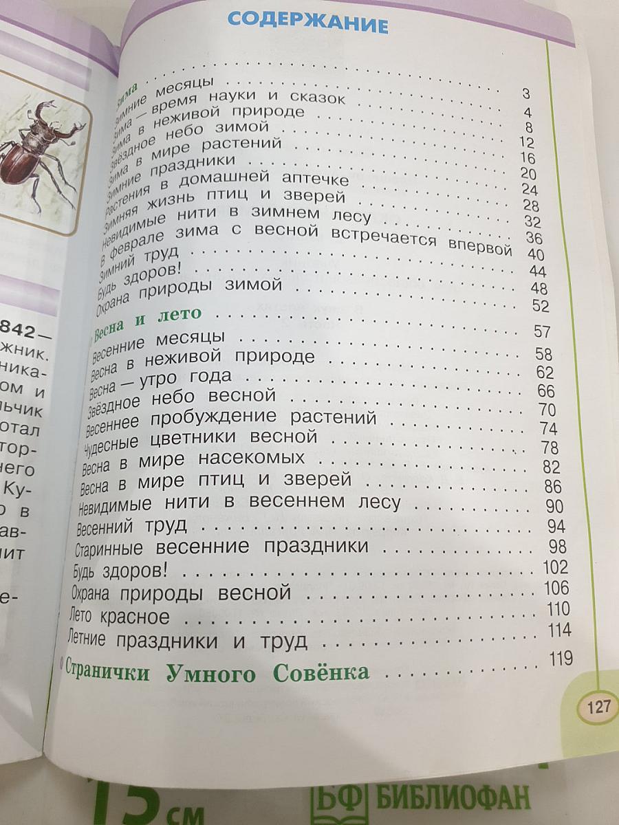 Окружающий мир 2 класс Часть вторая