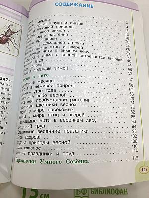 Окружающий мир 2 класс Часть вторая