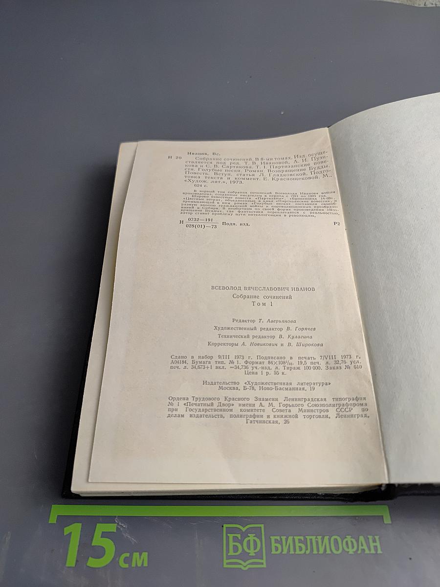 Собрание сочинений. Том первый