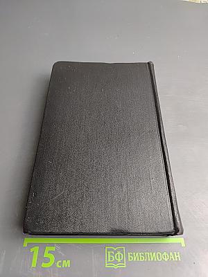 Собрание сочинений. Том первый