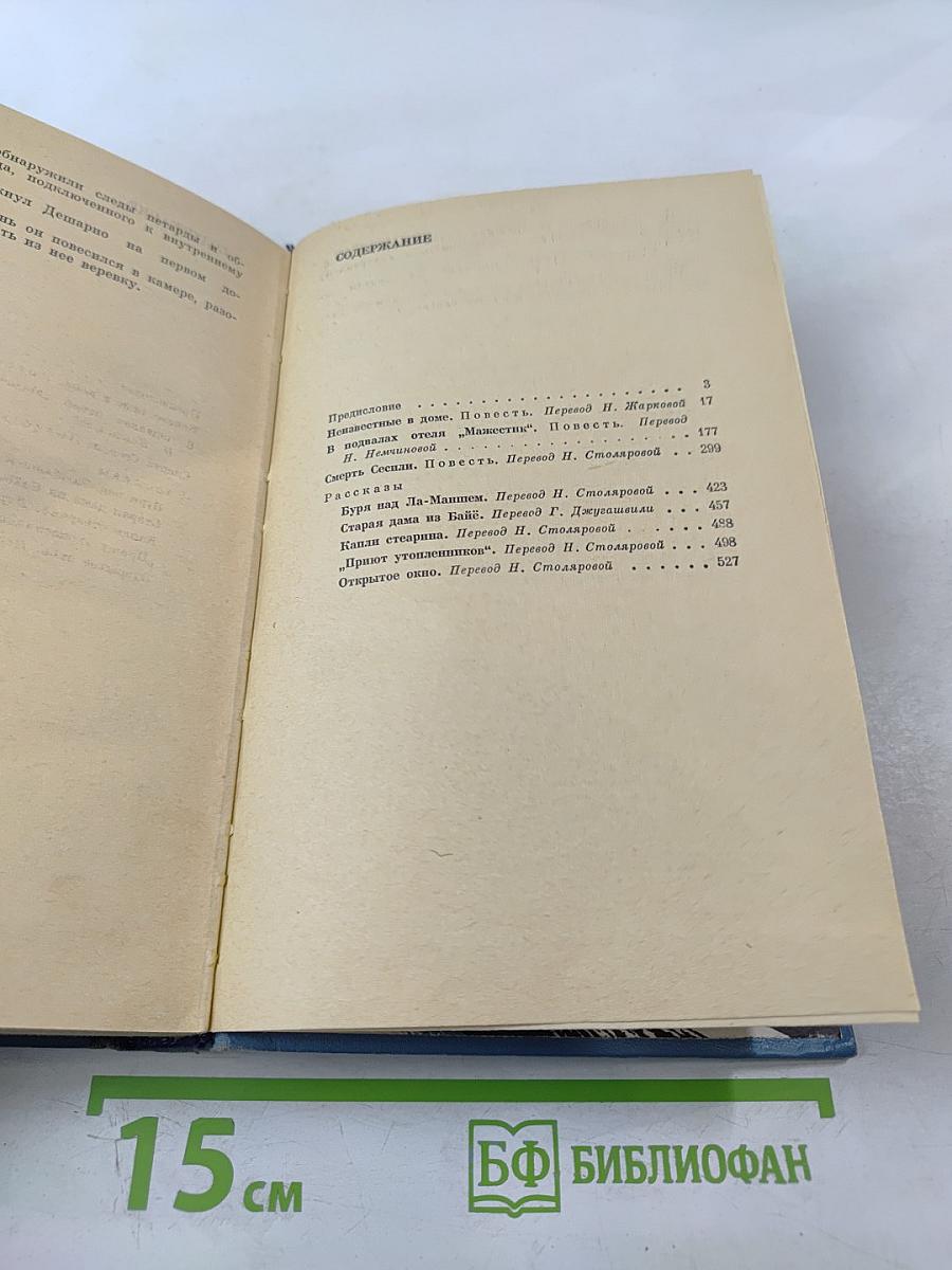 Неизвестные в доме. Повести и рассказы
