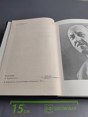 Самостоятельные люди. Исландский колокол