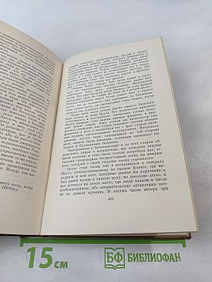 Собрание сочинений. Том восьмой: История Петра I. Записки бригадира Моро-де-Бразе