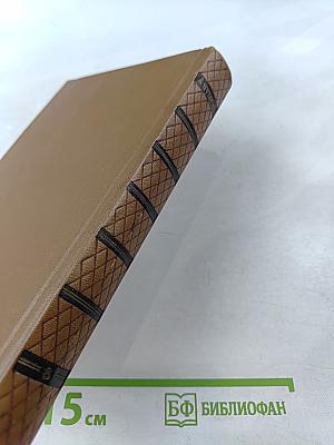 Собрание сочинений. Том восьмой: История Петра I. Записки бригадира Моро-де-Бразе