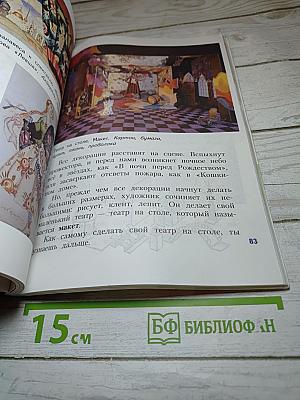 Изобразительное искусство. Искусство вокруг нас. 3 класс