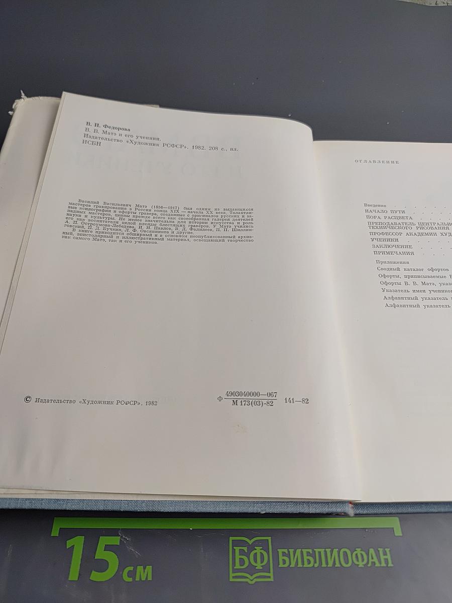 В.В. Матэ и его ученики