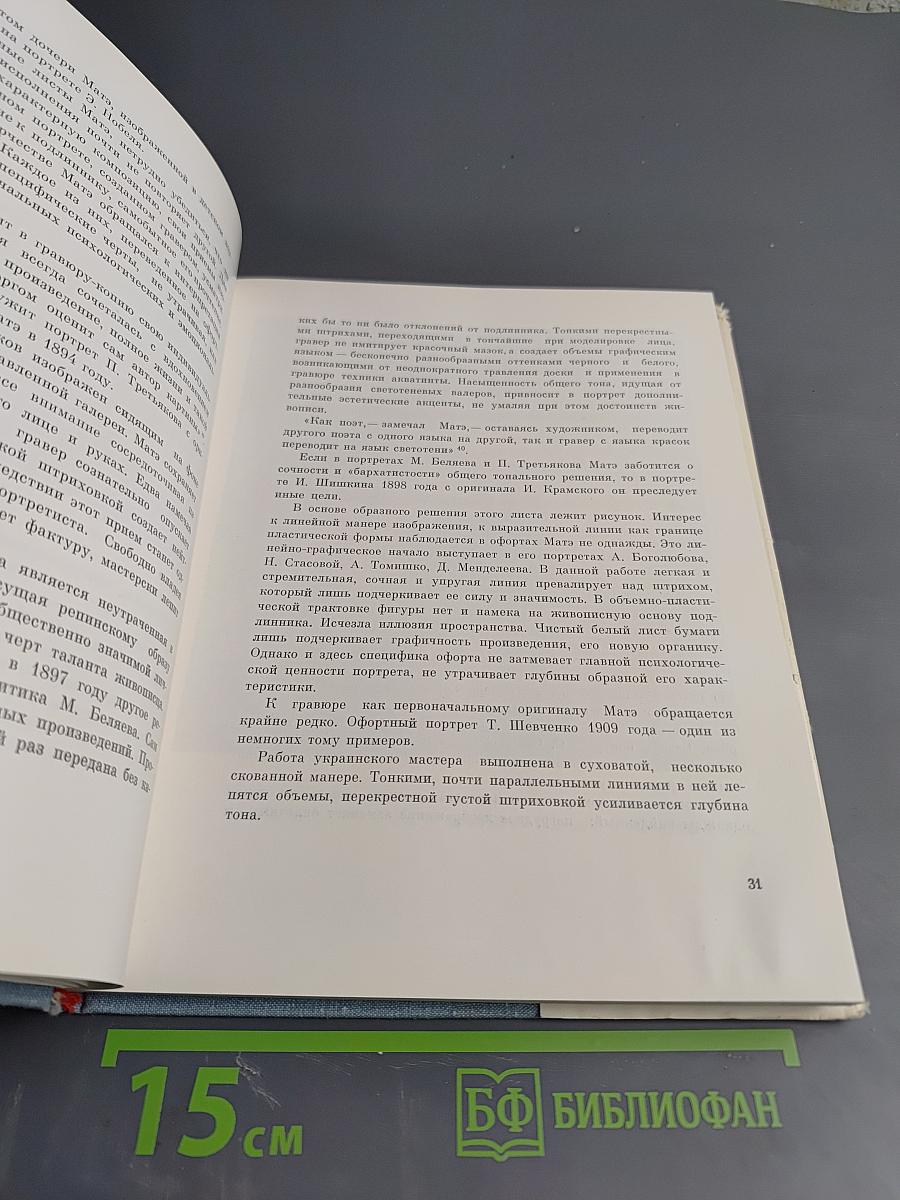 В.В. Матэ и его ученики