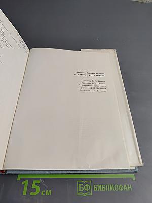 В.В. Матэ и его ученики