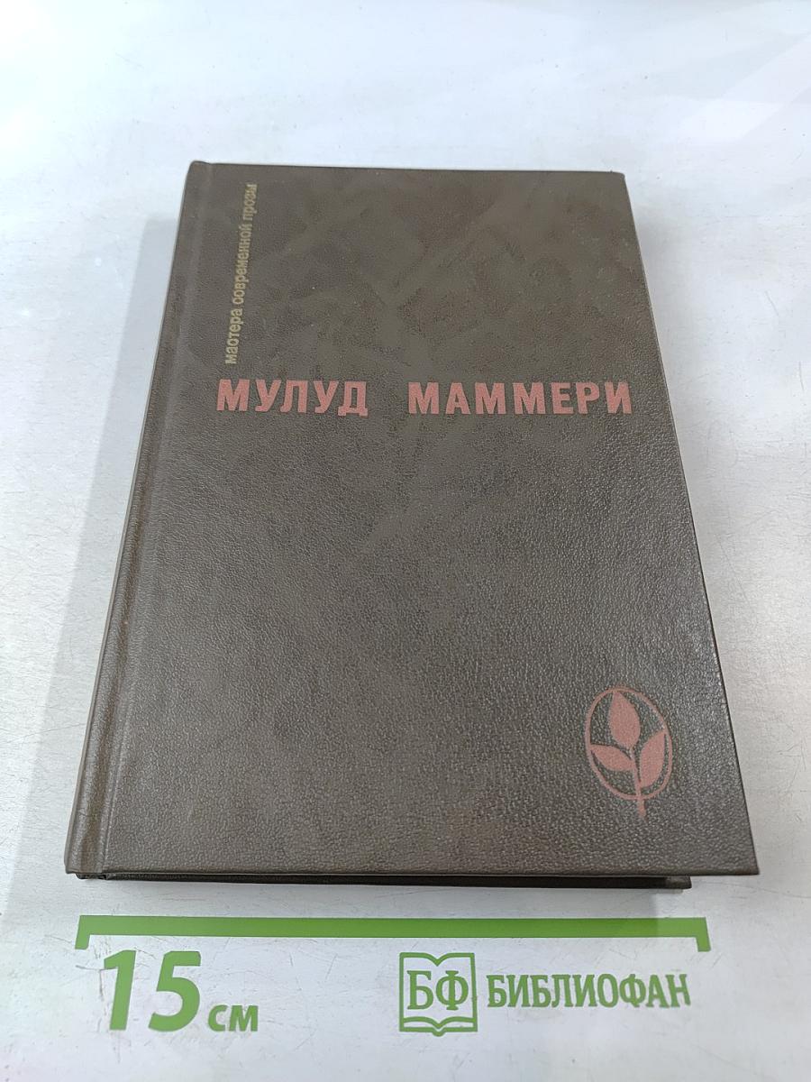 Мулуд Маммери