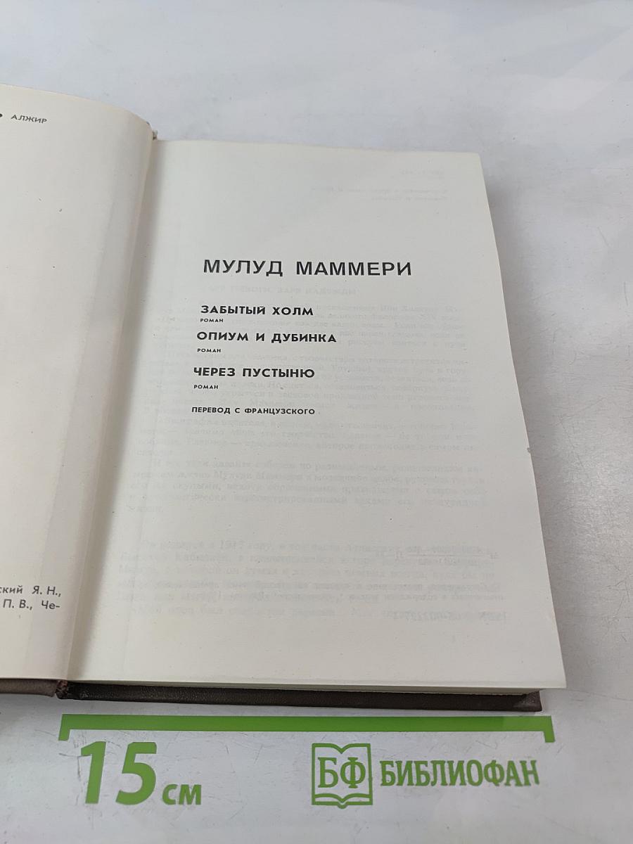 Мулуд Маммери