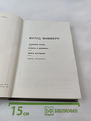 Мулуд Маммери