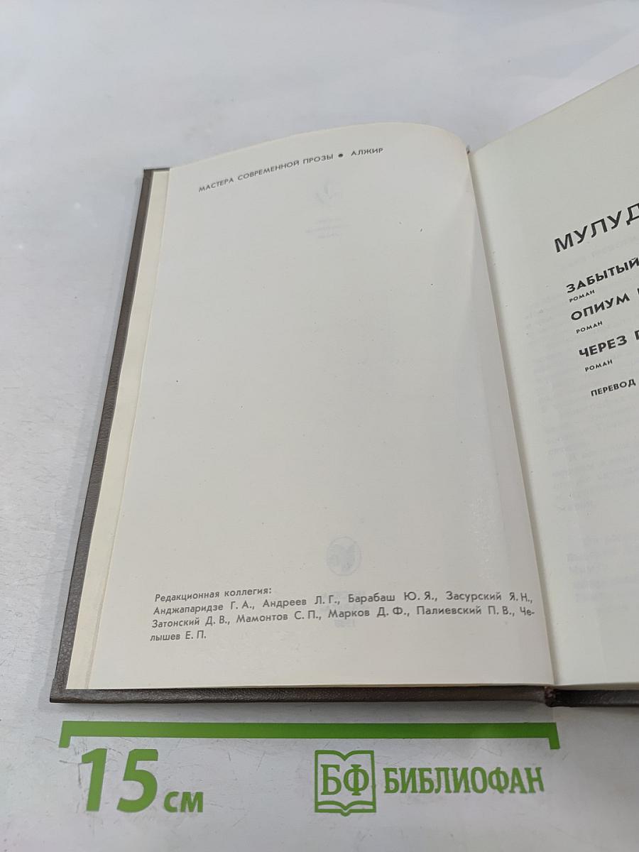 Мулуд Маммери