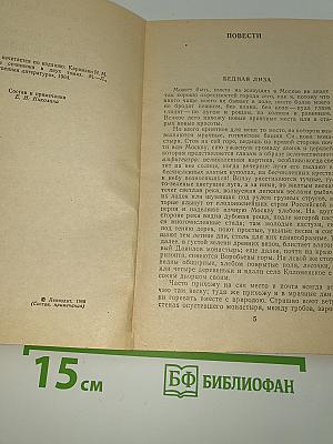 Избранные произведения