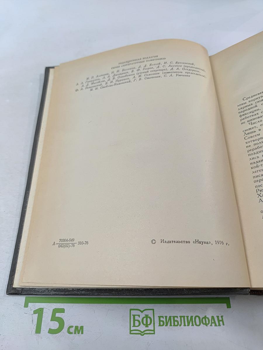 Легенда о тристане и изольде