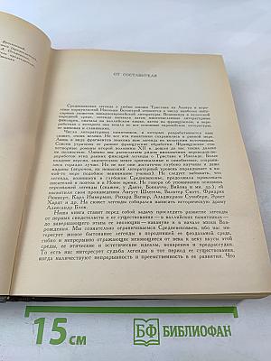 Легенда о тристане и изольде