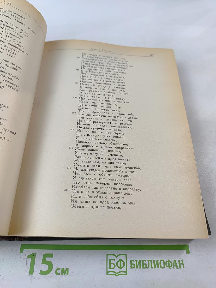 Легенда о тристане и изольде