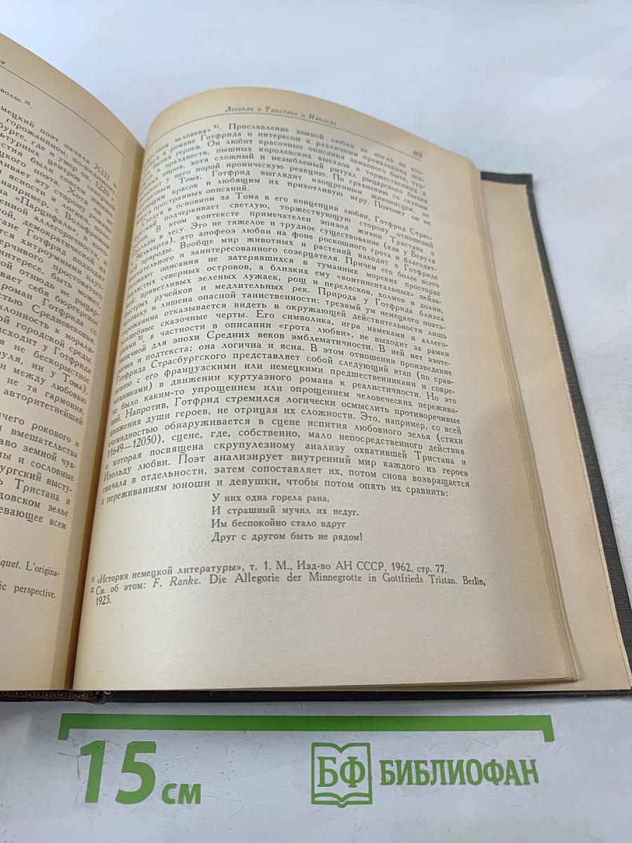 Легенда о тристане и изольде