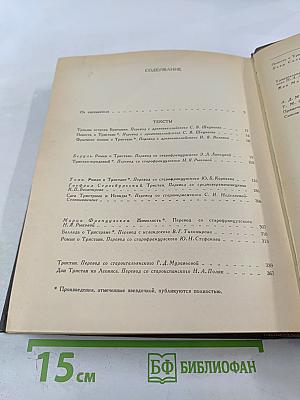 Легенда о тристане и изольде