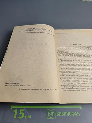 Учебник английского языка. Часть вторая. Книга 1