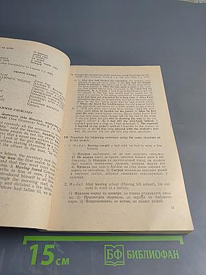 Учебник английского языка. Часть вторая. Книга 1