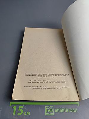 Учебник английского языка. Часть вторая. Книга 1