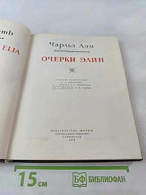 Очерки Элии