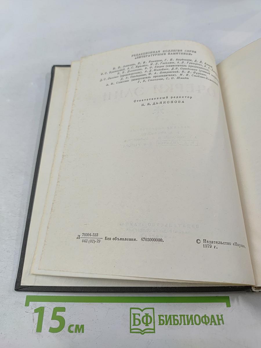 Очерки Элии