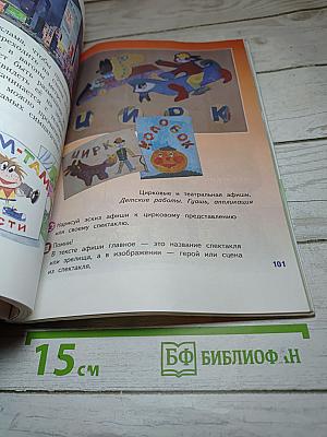 Изобразительное искусство. Искусство вокруг нас. 3 класс