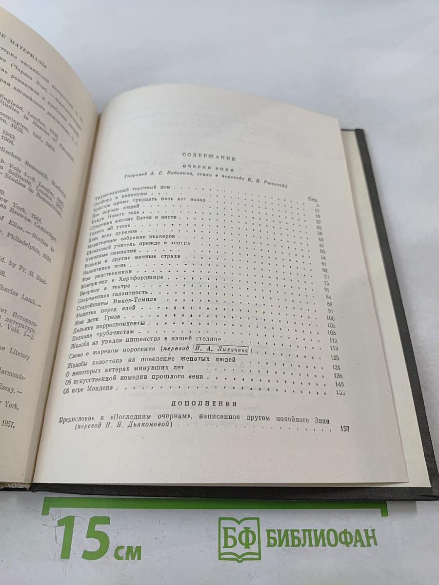 Очерки Элии