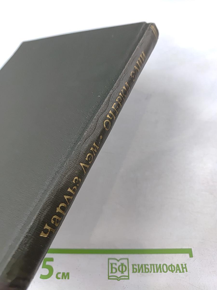 Очерки Элии